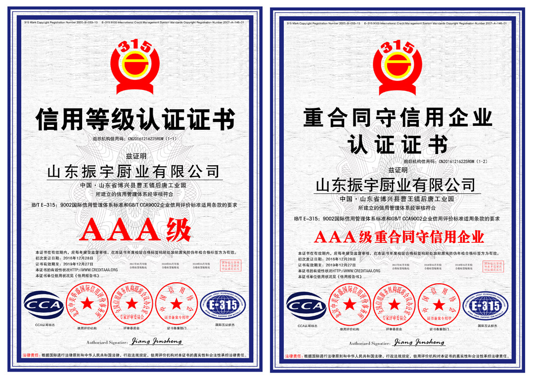 三A企業(yè)認(rèn)證及3A資信等級(jí)證書(shū)